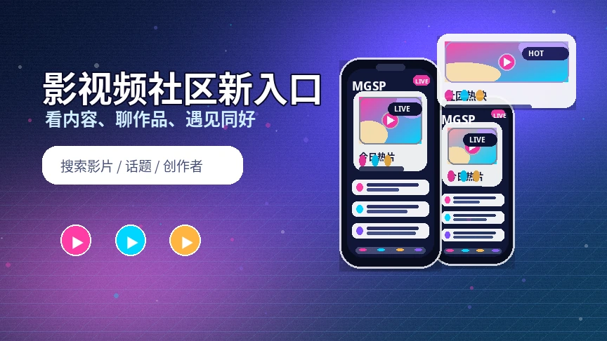蘑菇视频消息安全与理性互动提醒